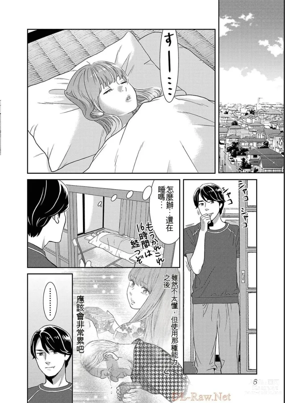 Page 406 of manga Saru mono wa hibi ni utoshi vol 01-07 机翻汉化