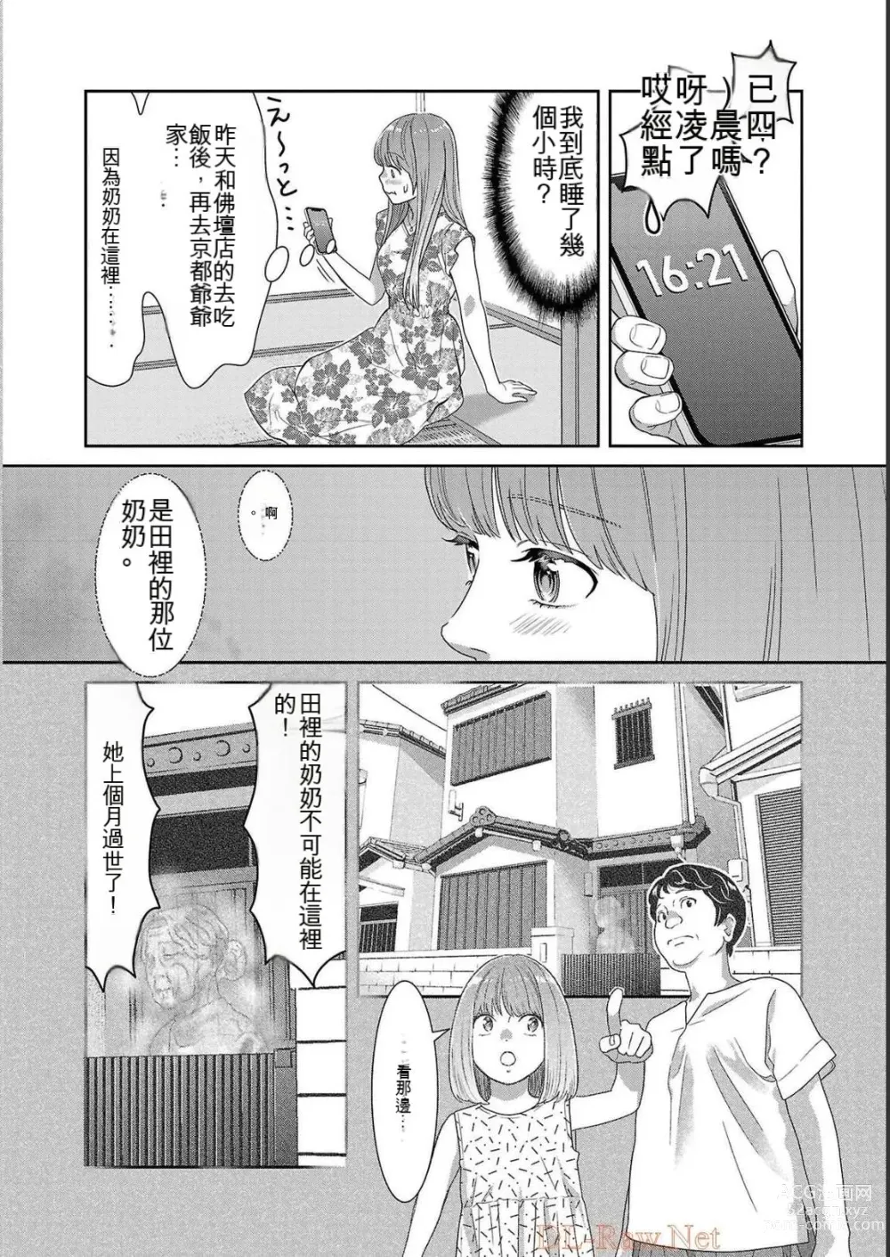 Page 408 of manga Saru mono wa hibi ni utoshi vol 01-07 机翻汉化