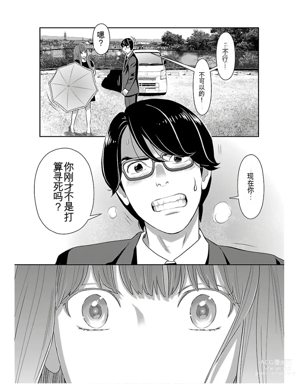 Page 42 of manga Saru mono wa hibi ni utoshi vol 01-07 机翻汉化