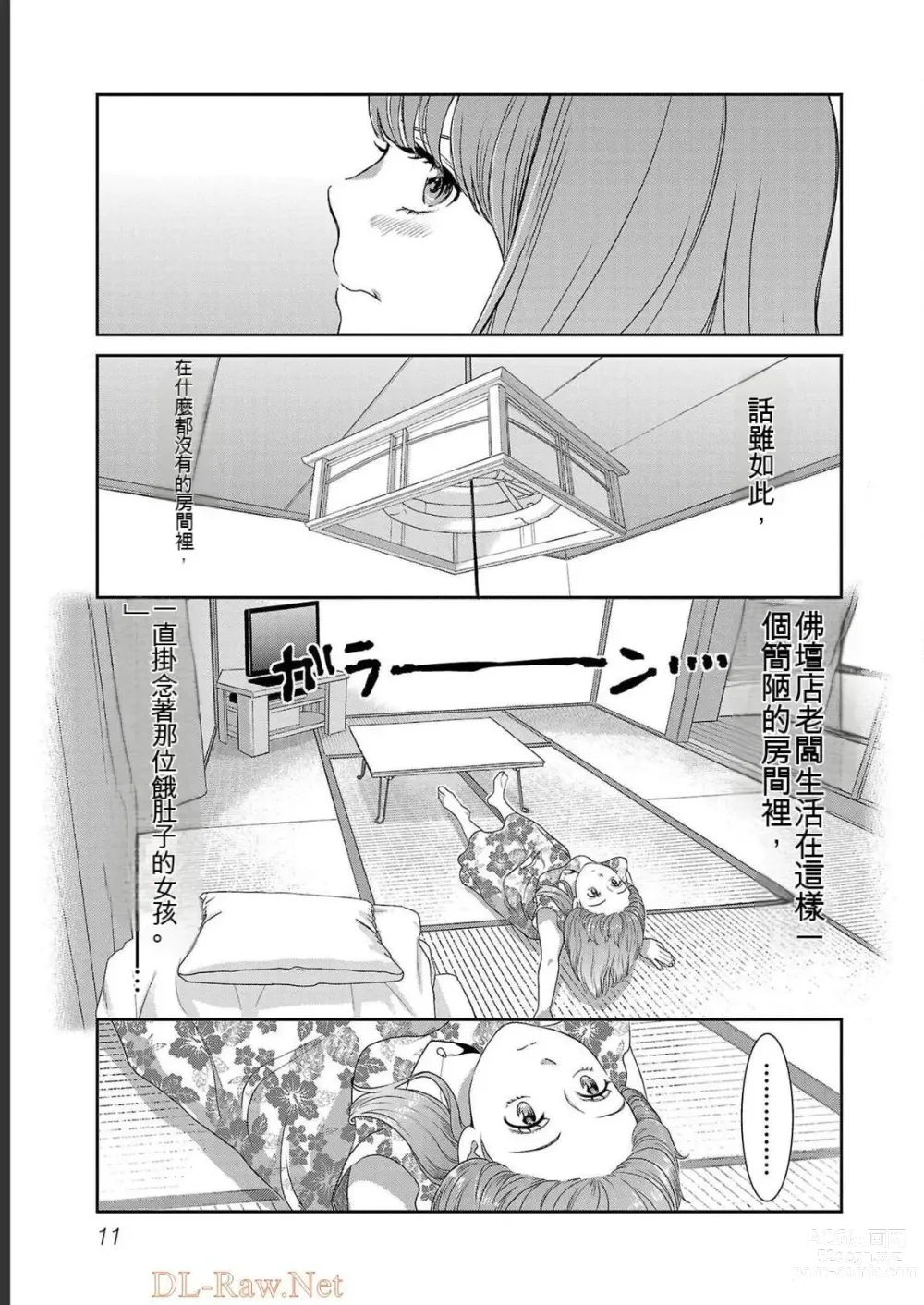 Page 411 of manga Saru mono wa hibi ni utoshi vol 01-07 机翻汉化