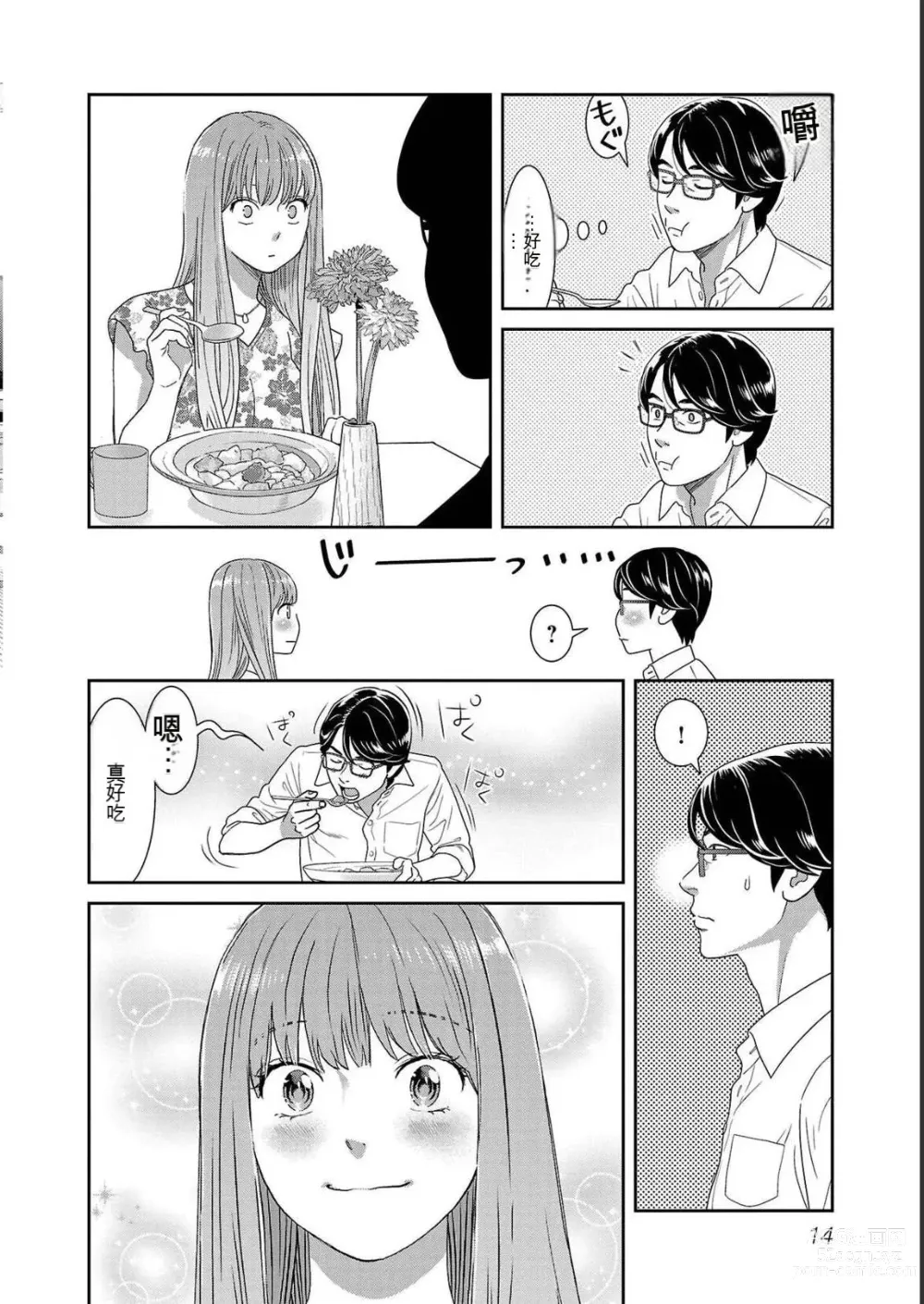 Page 414 of manga Saru mono wa hibi ni utoshi vol 01-07 机翻汉化