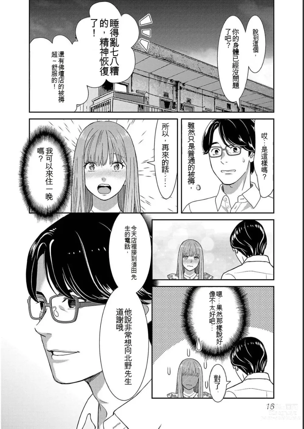 Page 416 of manga Saru mono wa hibi ni utoshi vol 01-07 机翻汉化