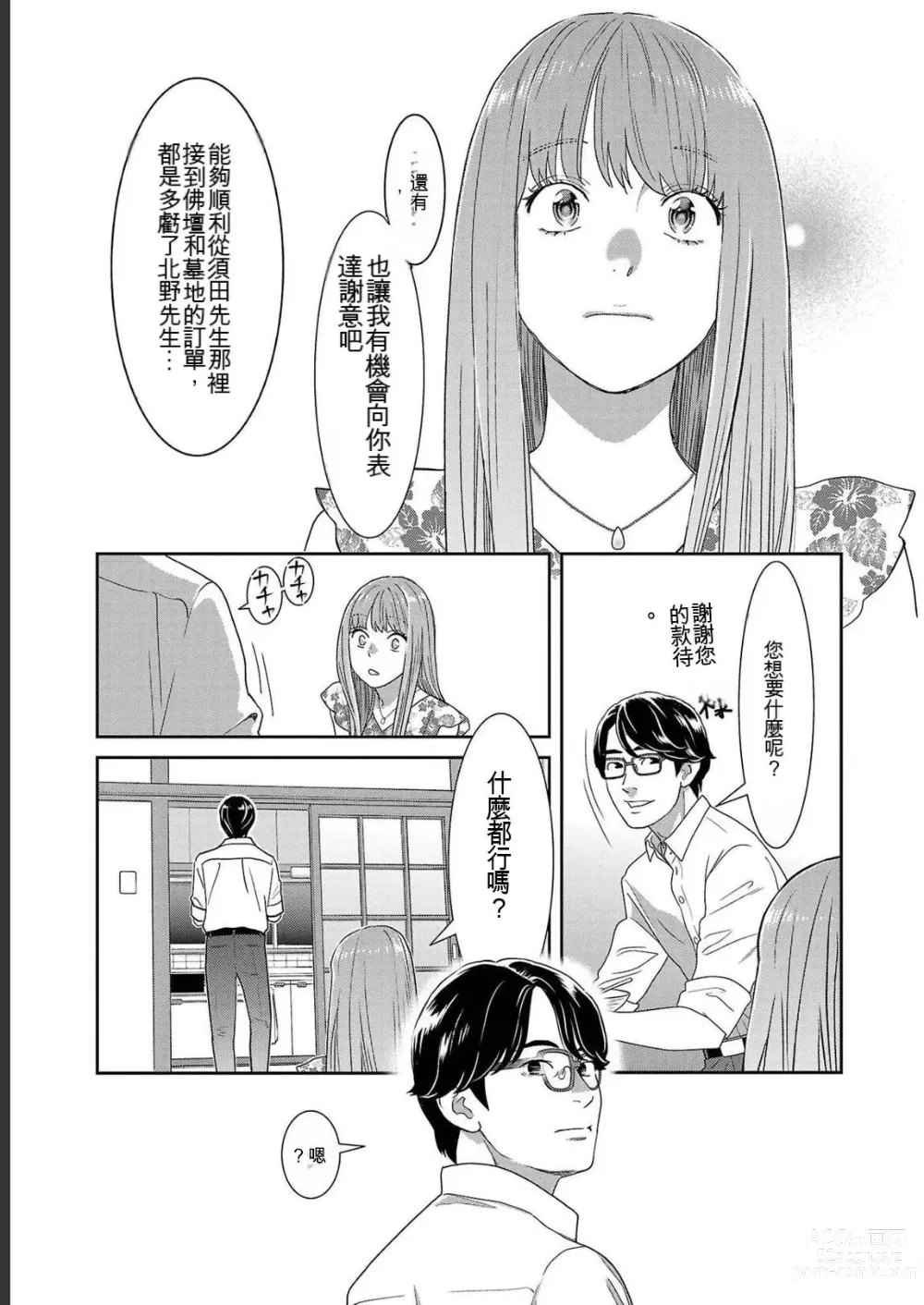 Page 417 of manga Saru mono wa hibi ni utoshi vol 01-07 机翻汉化