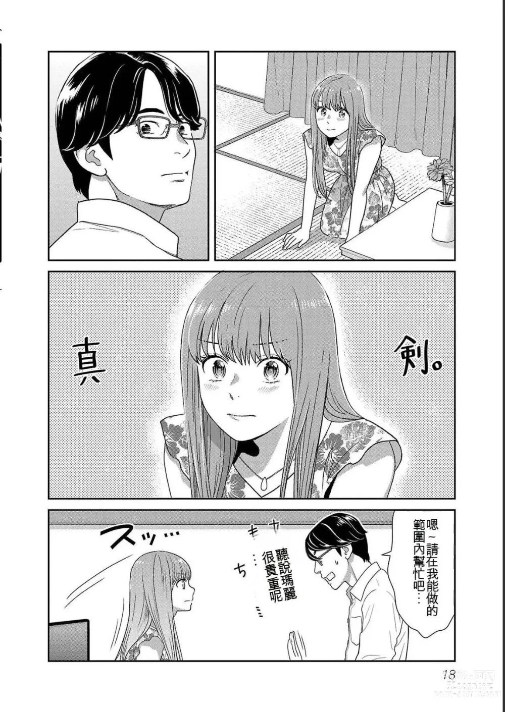 Page 418 of manga Saru mono wa hibi ni utoshi vol 01-07 机翻汉化