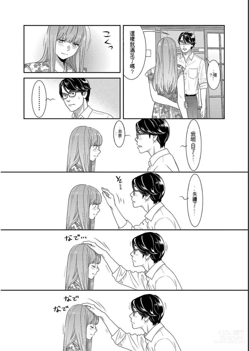 Page 420 of manga Saru mono wa hibi ni utoshi vol 01-07 机翻汉化