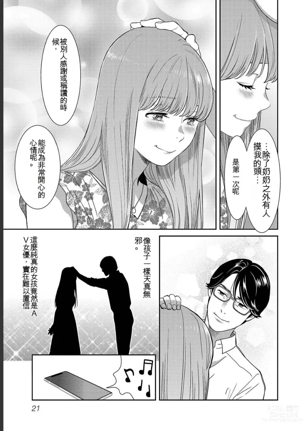 Page 421 of manga Saru mono wa hibi ni utoshi vol 01-07 机翻汉化