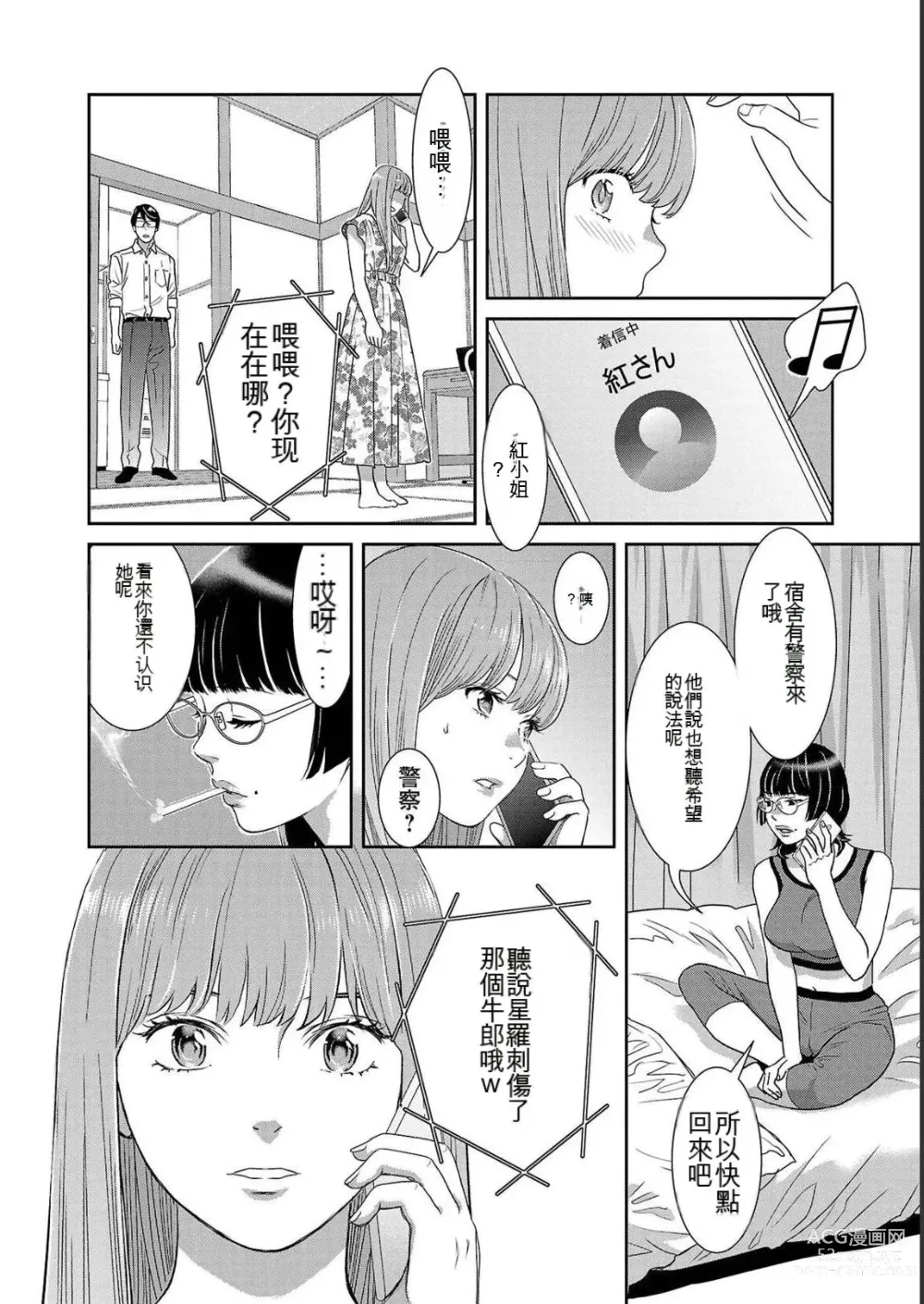 Page 422 of manga Saru mono wa hibi ni utoshi vol 01-07 机翻汉化