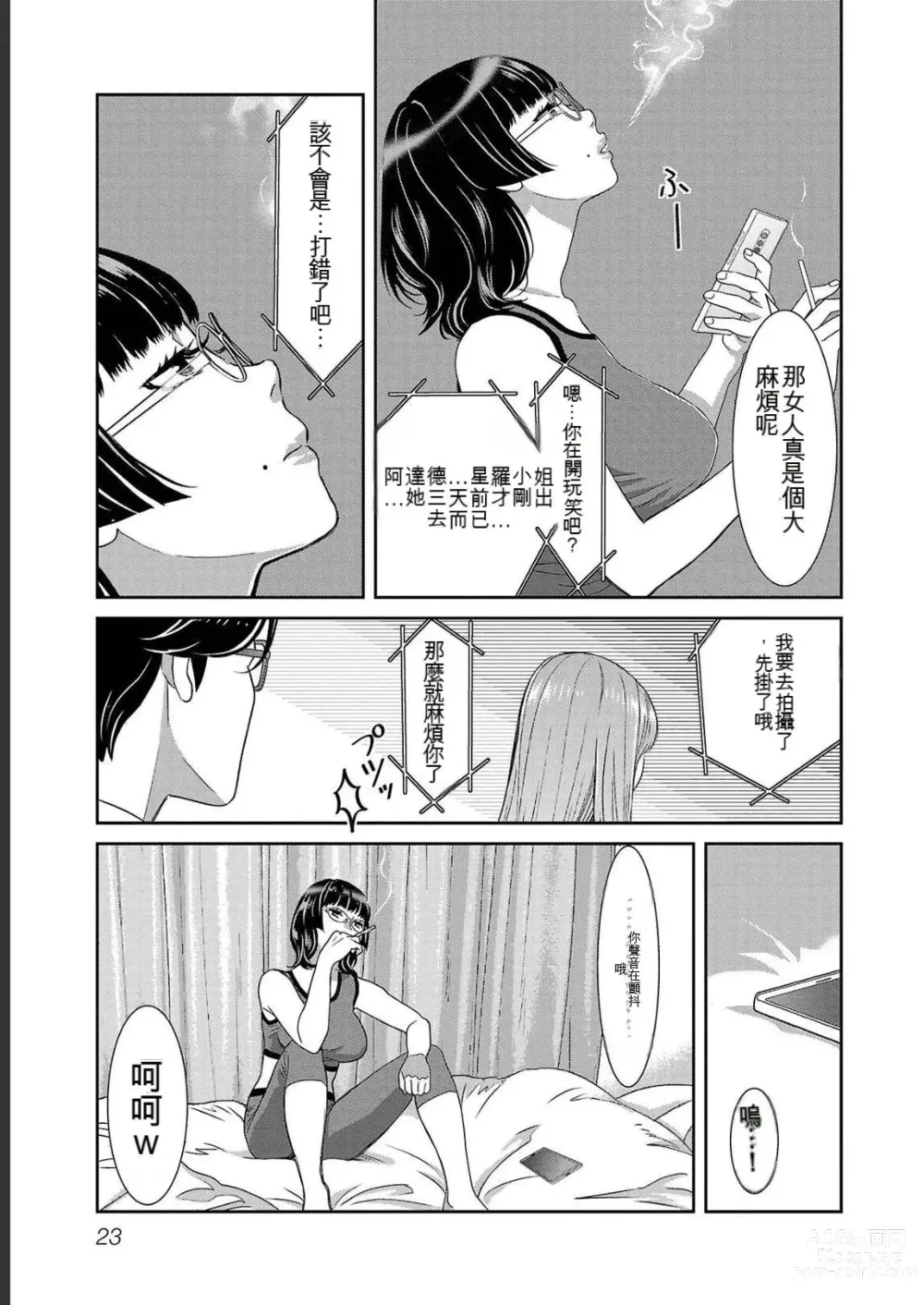 Page 423 of manga Saru mono wa hibi ni utoshi vol 01-07 机翻汉化