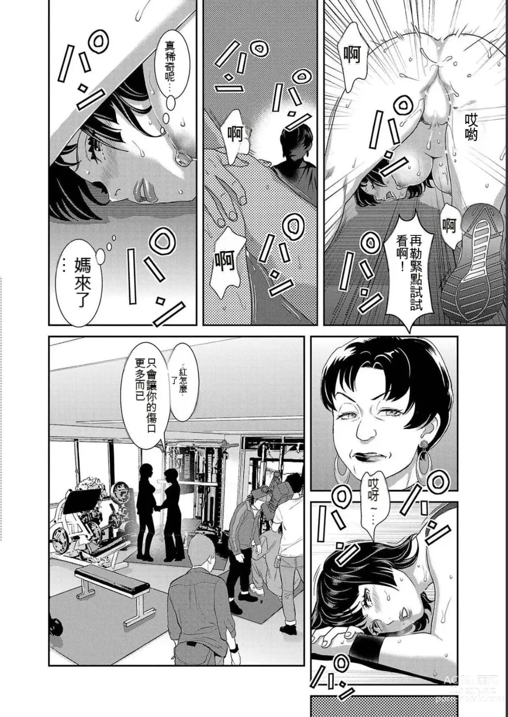 Page 428 of manga Saru mono wa hibi ni utoshi vol 01-07 机翻汉化