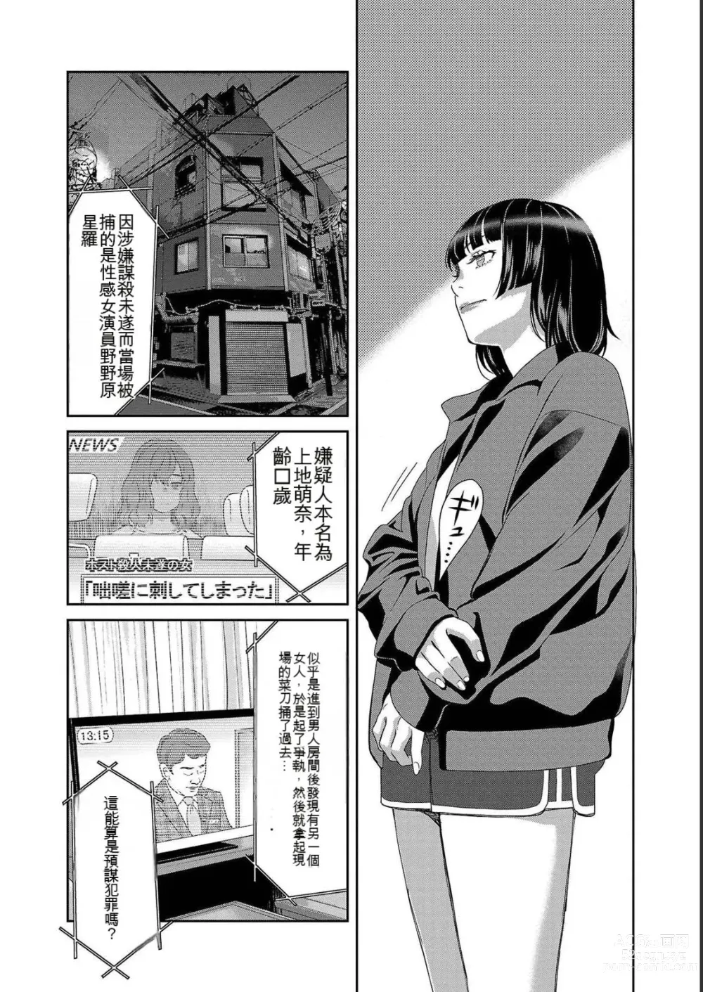 Page 430 of manga Saru mono wa hibi ni utoshi vol 01-07 机翻汉化