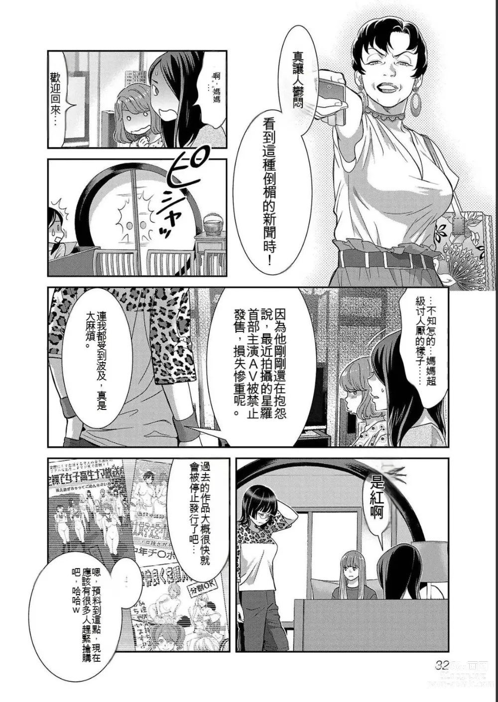 Page 432 of manga Saru mono wa hibi ni utoshi vol 01-07 机翻汉化