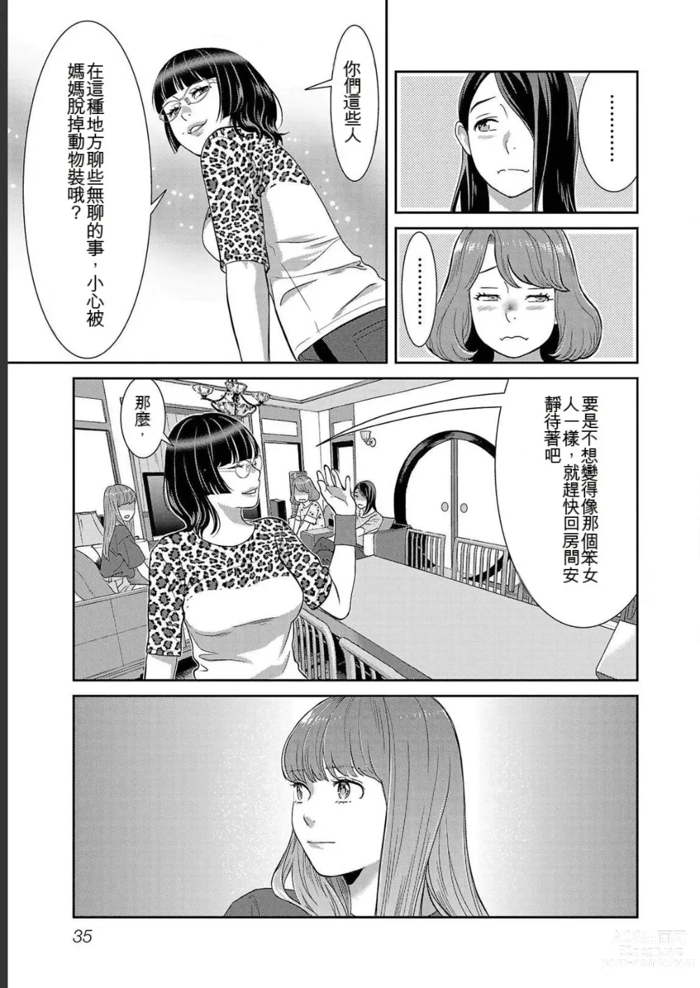 Page 435 of manga Saru mono wa hibi ni utoshi vol 01-07 机翻汉化