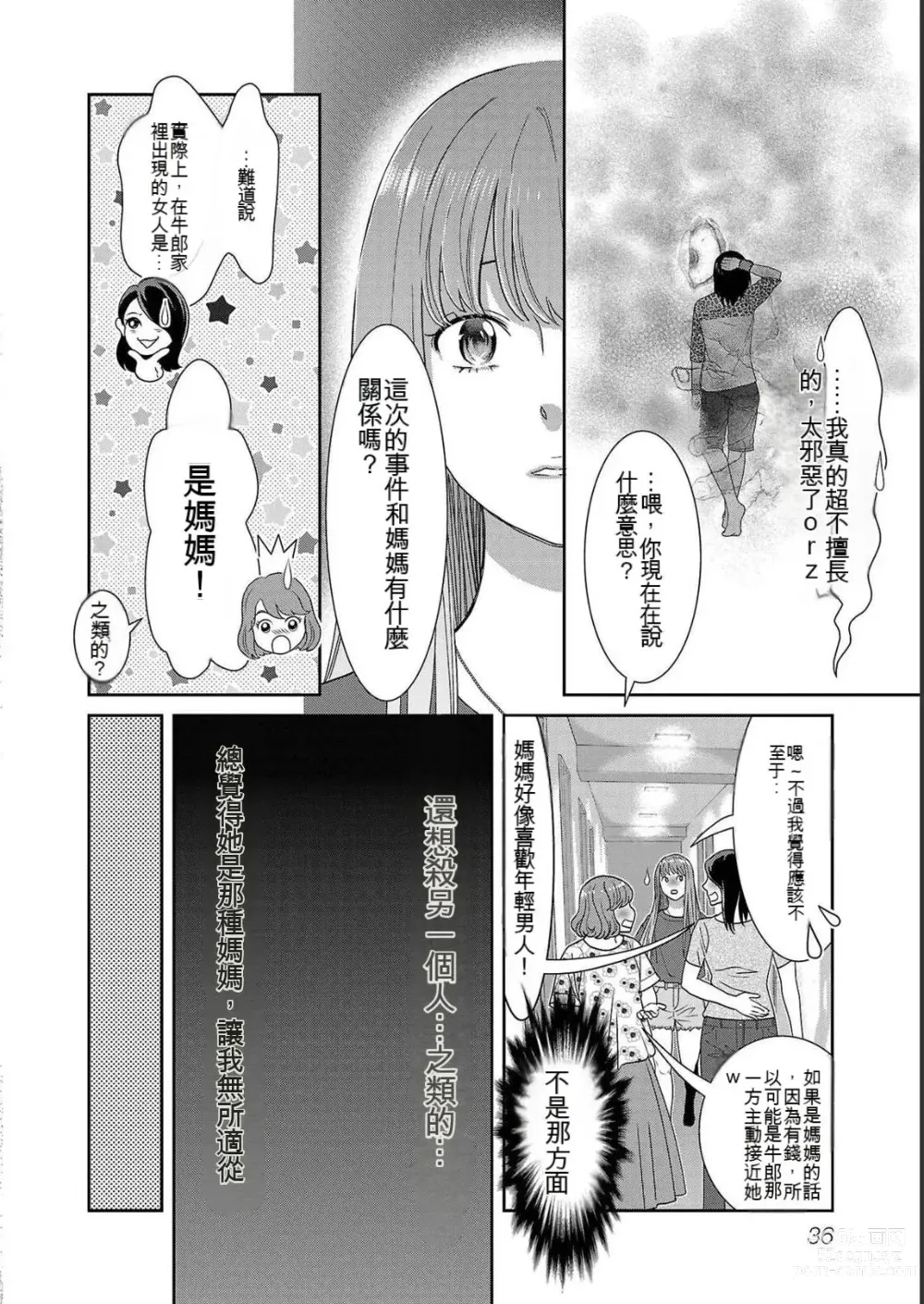 Page 436 of manga Saru mono wa hibi ni utoshi vol 01-07 机翻汉化