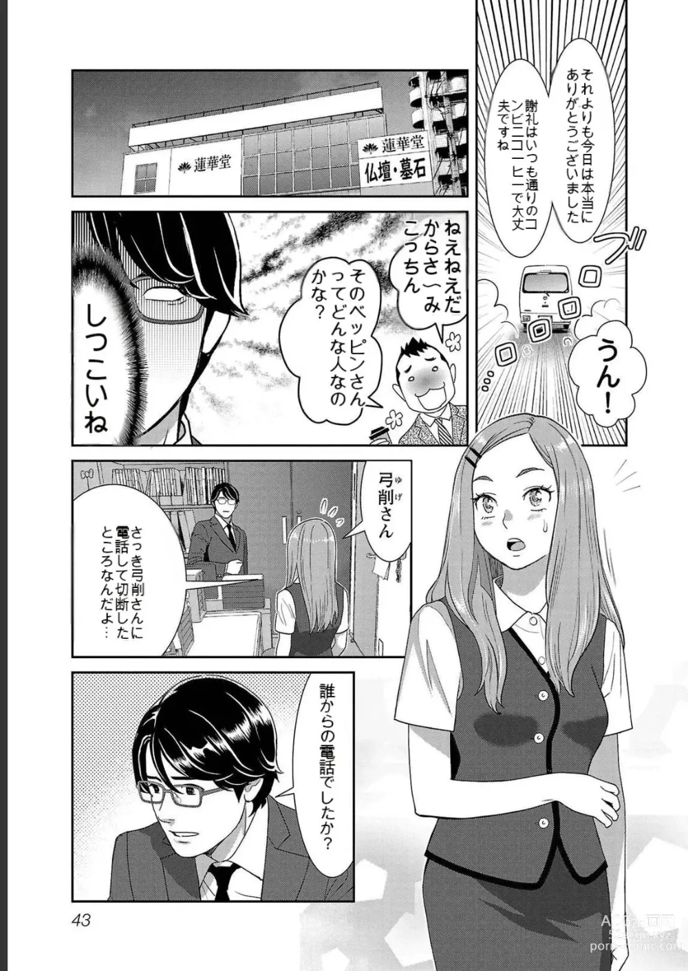 Page 443 of manga Saru mono wa hibi ni utoshi vol 01-07 机翻汉化