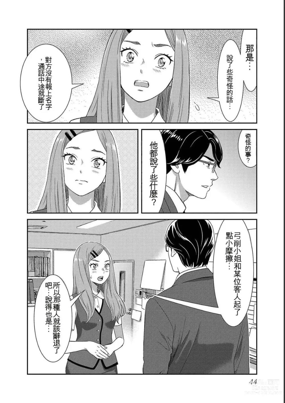 Page 444 of manga Saru mono wa hibi ni utoshi vol 01-07 机翻汉化