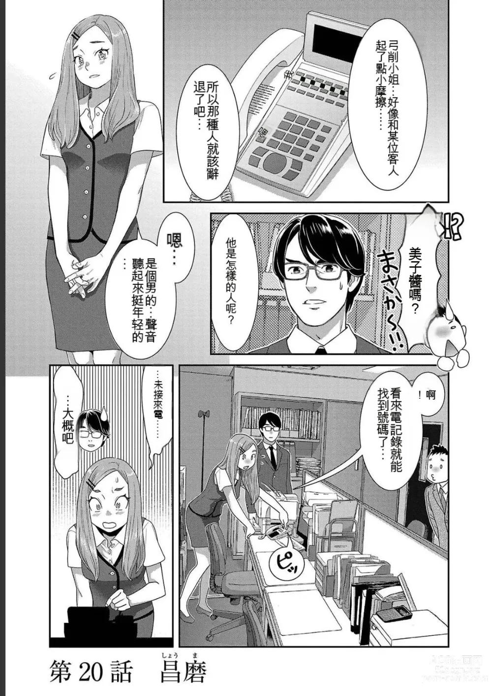 Page 445 of manga Saru mono wa hibi ni utoshi vol 01-07 机翻汉化