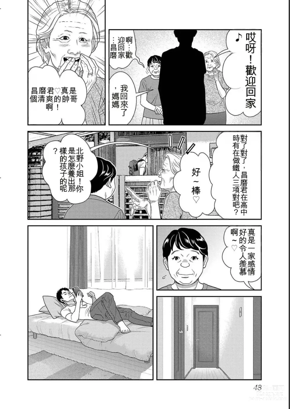 Page 448 of manga Saru mono wa hibi ni utoshi vol 01-07 机翻汉化