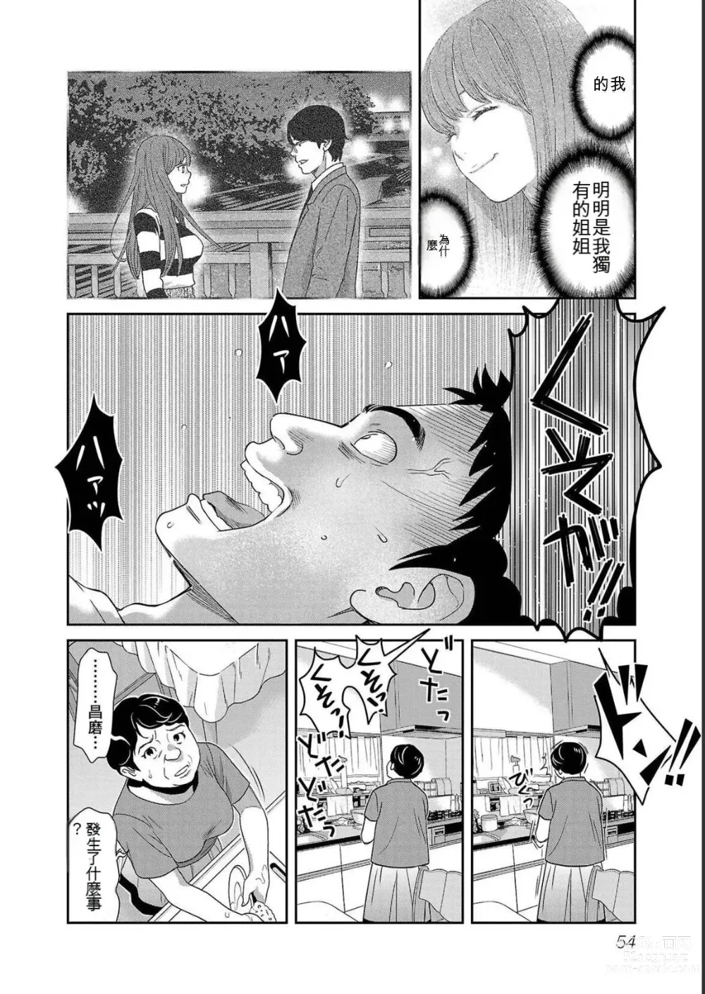 Page 454 of manga Saru mono wa hibi ni utoshi vol 01-07 机翻汉化