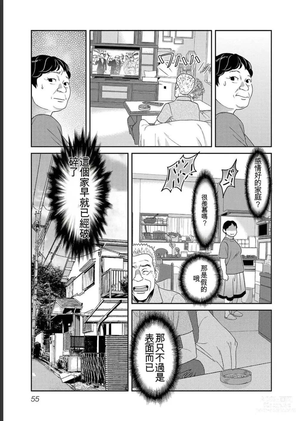 Page 455 of manga Saru mono wa hibi ni utoshi vol 01-07 机翻汉化