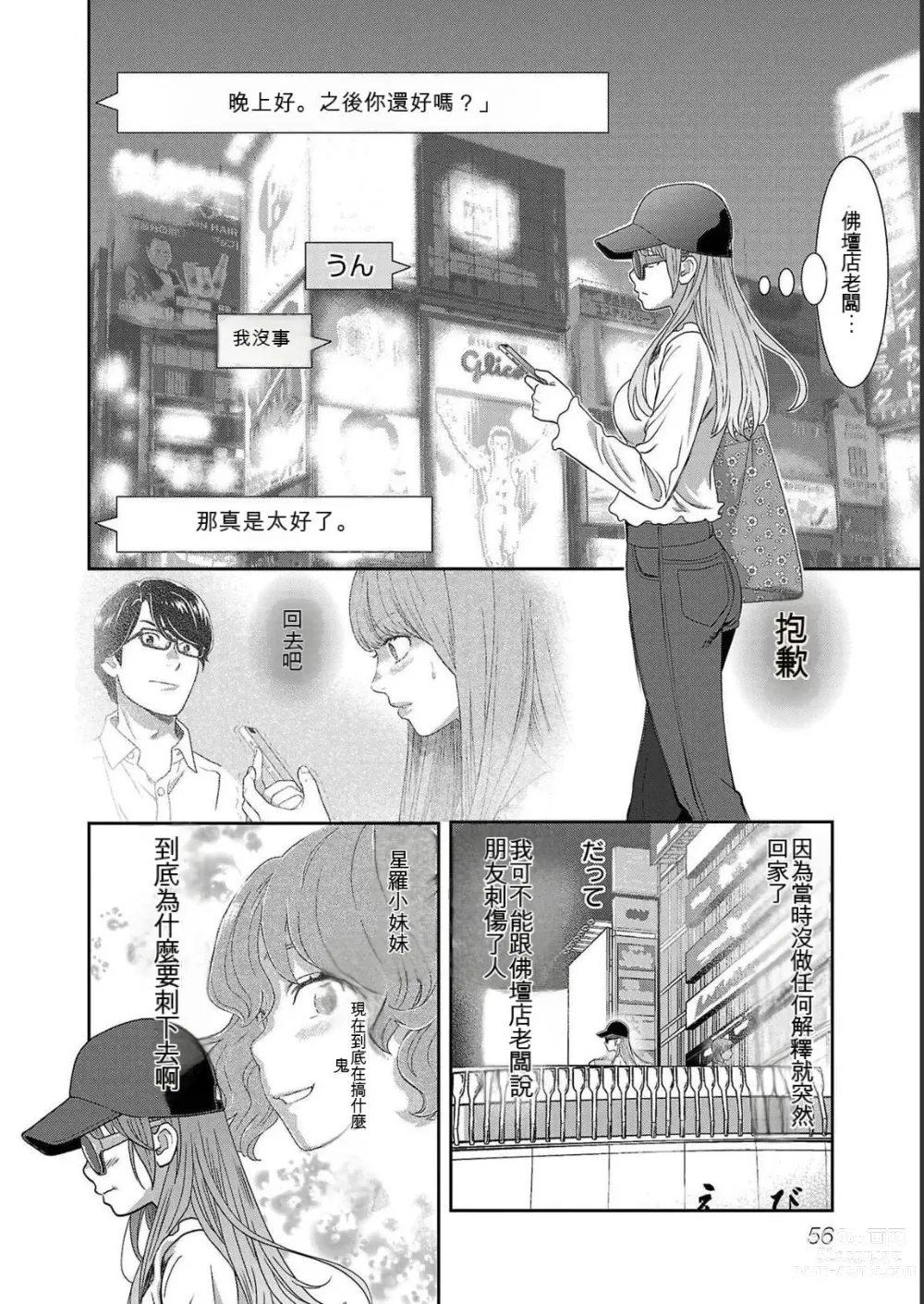 Page 456 of manga Saru mono wa hibi ni utoshi vol 01-07 机翻汉化