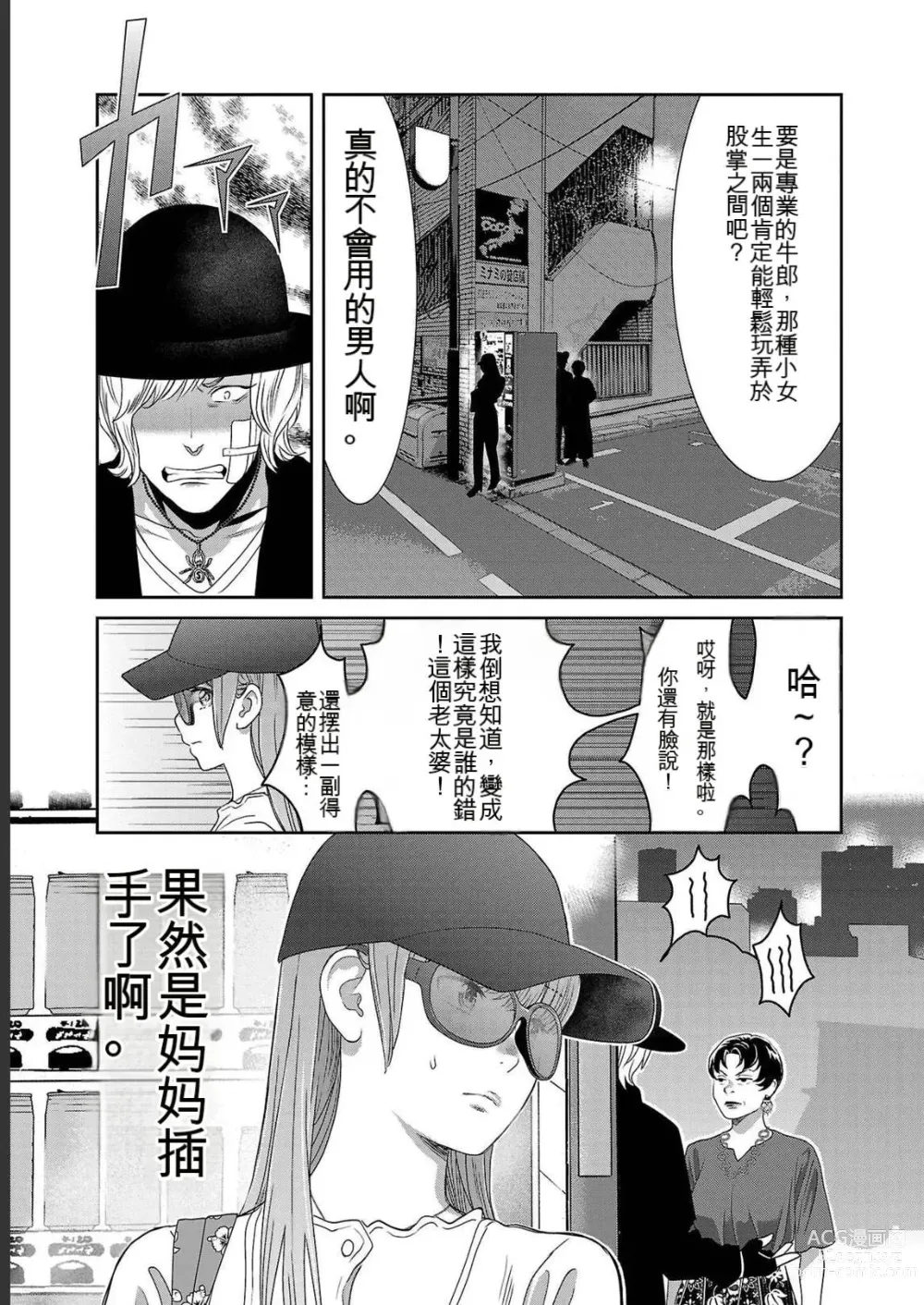 Page 459 of manga Saru mono wa hibi ni utoshi vol 01-07 机翻汉化