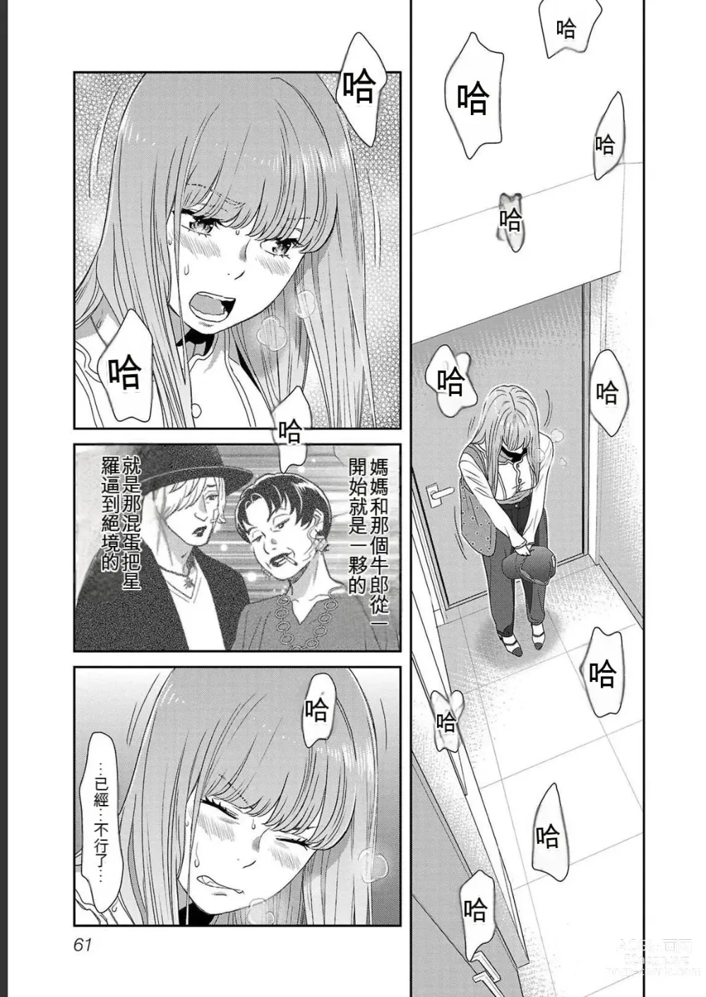 Page 461 of manga Saru mono wa hibi ni utoshi vol 01-07 机翻汉化