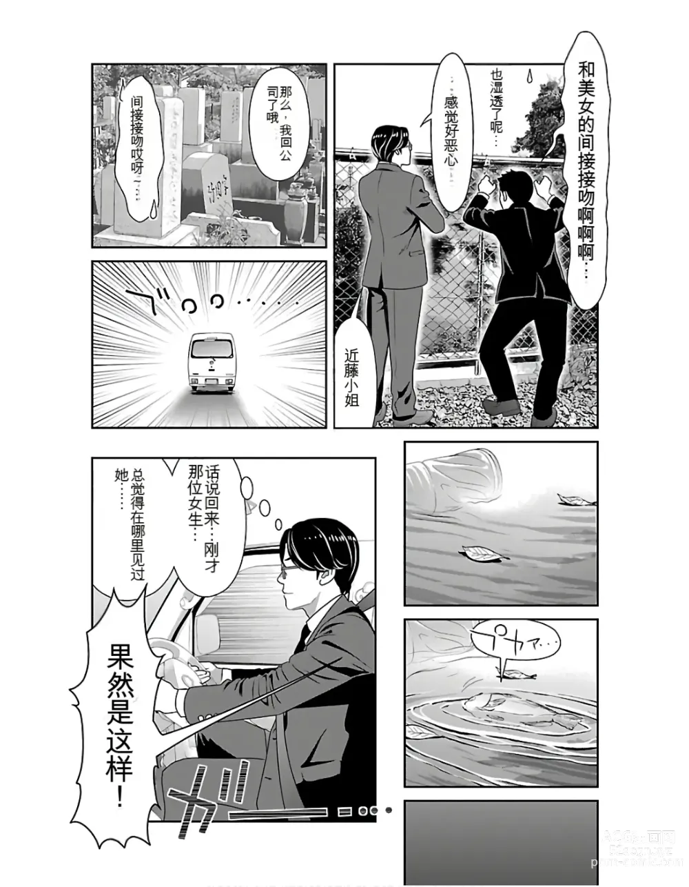 Page 48 of manga Saru mono wa hibi ni utoshi vol 01-07 机翻汉化