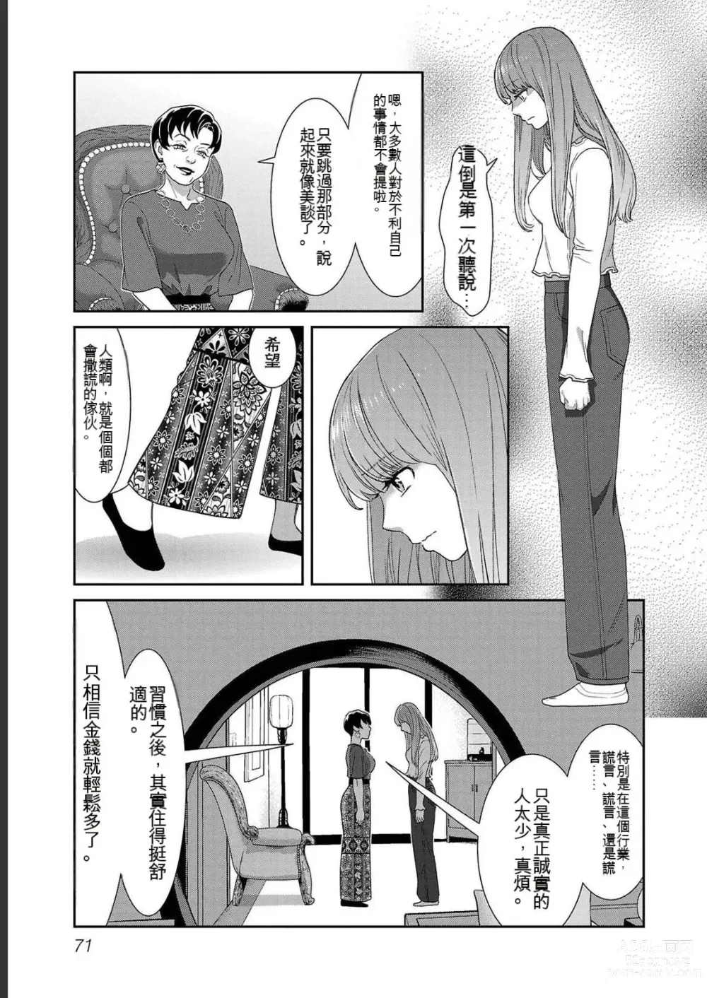 Page 471 of manga Saru mono wa hibi ni utoshi vol 01-07 机翻汉化