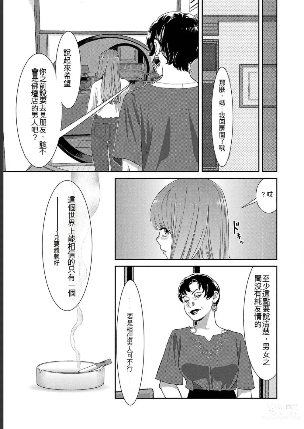 Page 475 of manga Saru mono wa hibi ni utoshi vol 01-07 机翻汉化