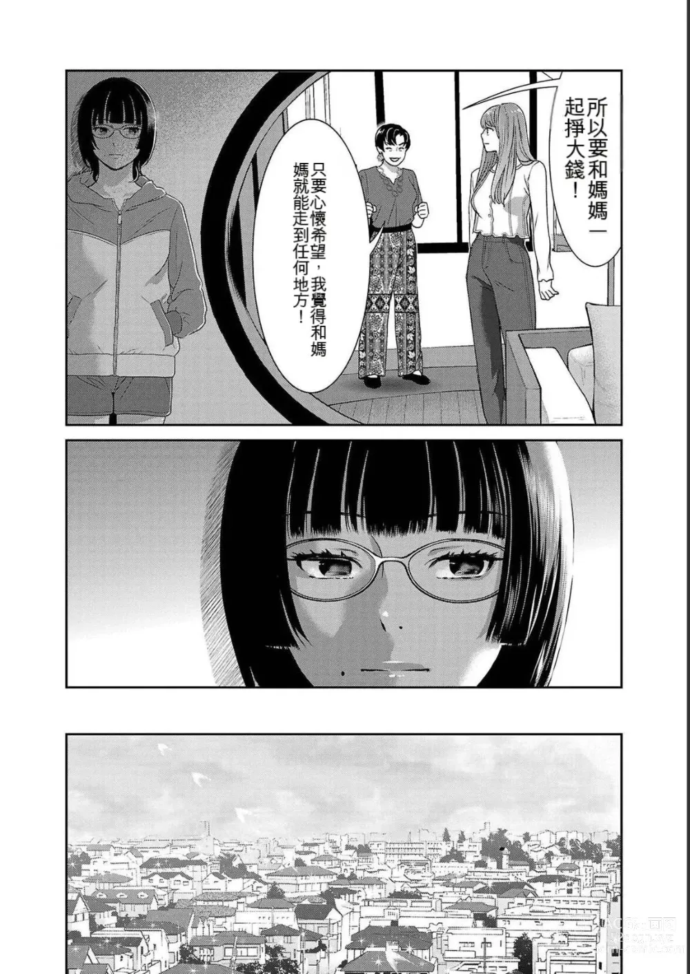 Page 476 of manga Saru mono wa hibi ni utoshi vol 01-07 机翻汉化