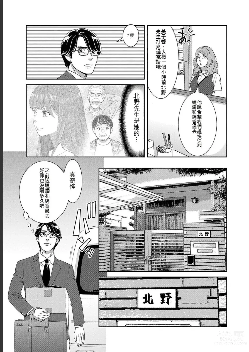 Page 479 of manga Saru mono wa hibi ni utoshi vol 01-07 机翻汉化