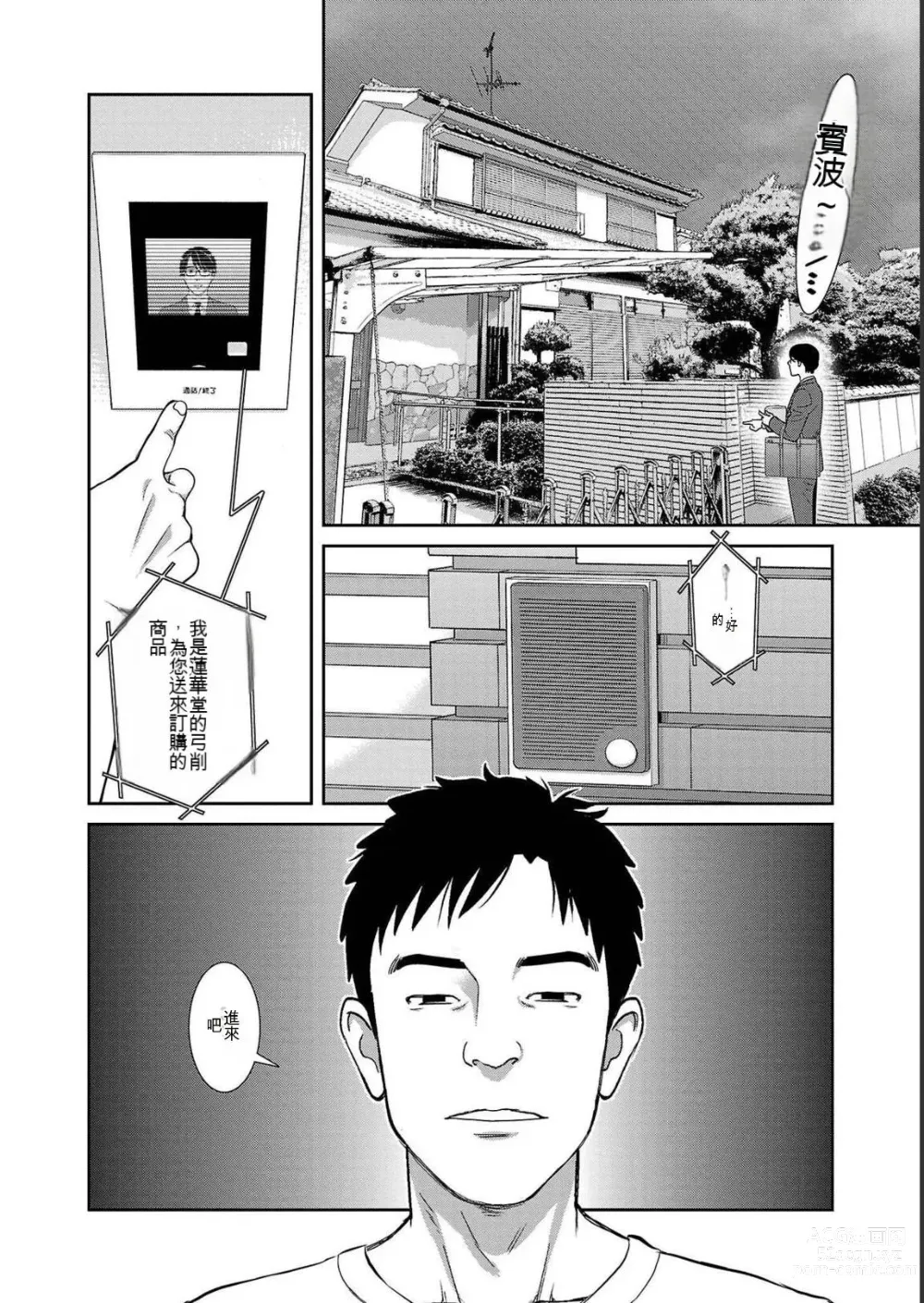 Page 480 of manga Saru mono wa hibi ni utoshi vol 01-07 机翻汉化