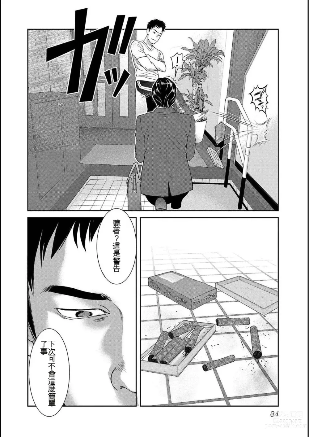 Page 484 of manga Saru mono wa hibi ni utoshi vol 01-07 机翻汉化