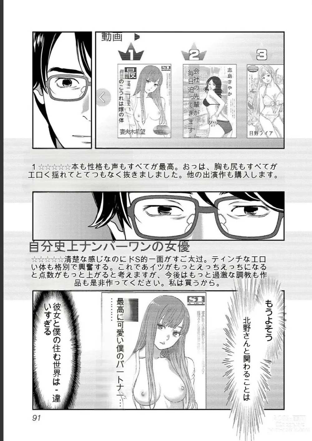 Page 491 of manga Saru mono wa hibi ni utoshi vol 01-07 机翻汉化