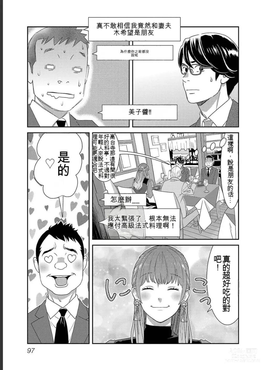 Page 497 of manga Saru mono wa hibi ni utoshi vol 01-07 机翻汉化