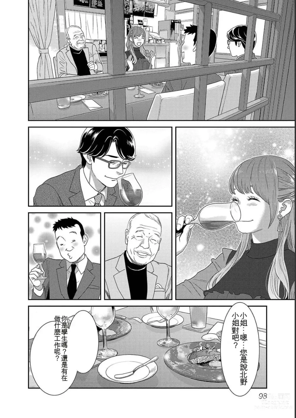 Page 498 of manga Saru mono wa hibi ni utoshi vol 01-07 机翻汉化