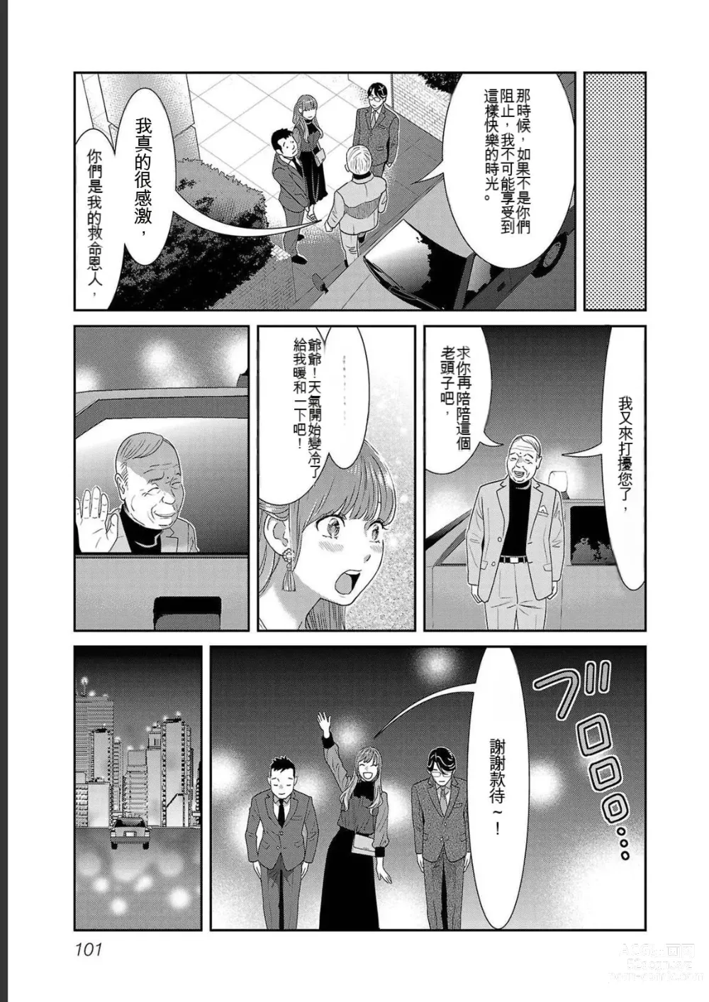 Page 501 of manga Saru mono wa hibi ni utoshi vol 01-07 机翻汉化