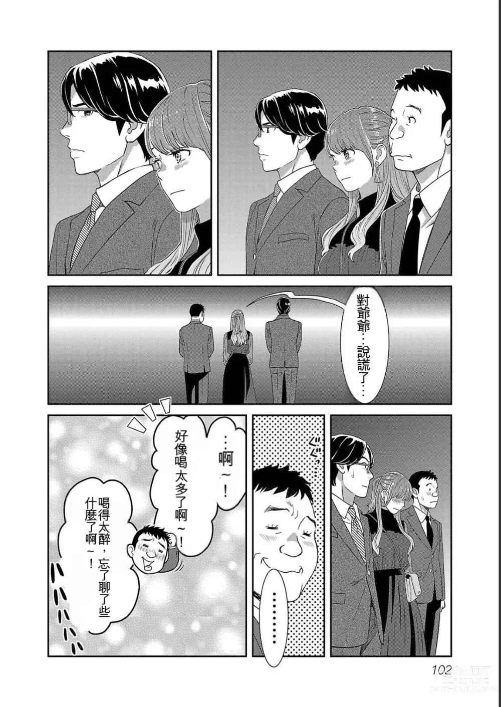 Page 502 of manga Saru mono wa hibi ni utoshi vol 01-07 机翻汉化