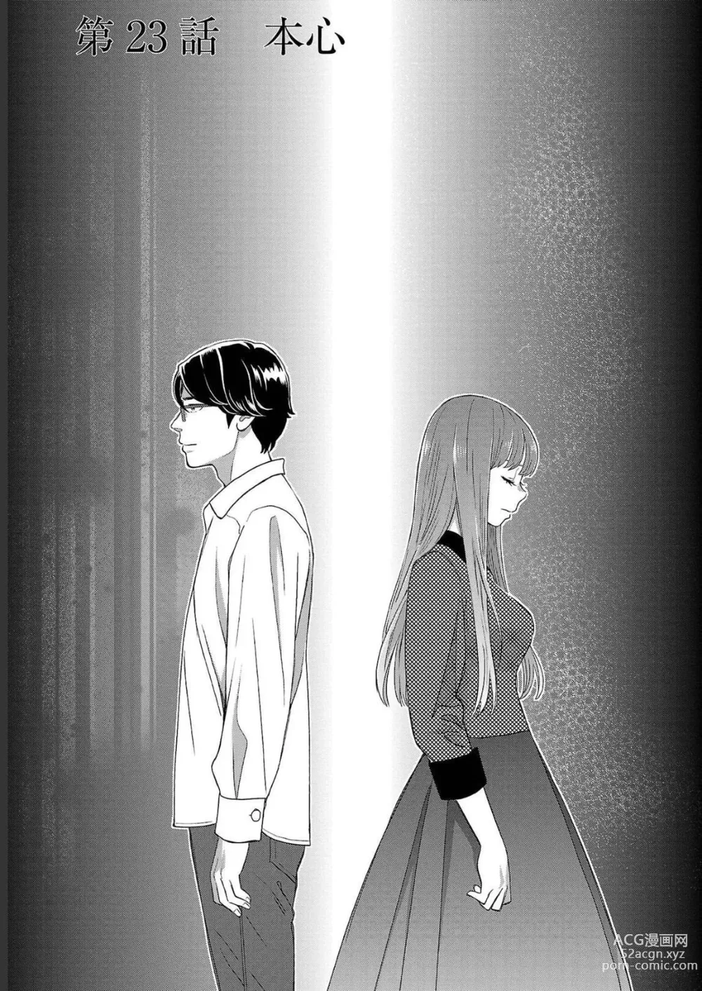 Page 507 of manga Saru mono wa hibi ni utoshi vol 01-07 机翻汉化