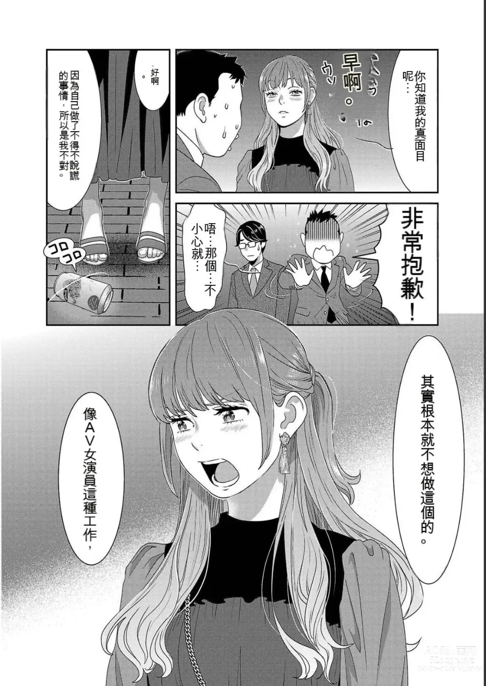 Page 510 of manga Saru mono wa hibi ni utoshi vol 01-07 机翻汉化