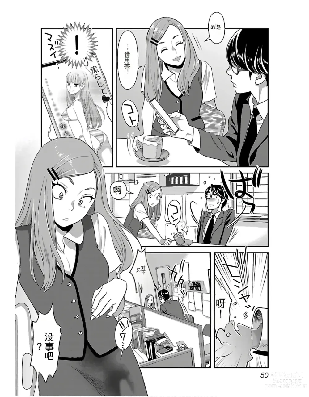 Page 52 of manga Saru mono wa hibi ni utoshi vol 01-07 机翻汉化