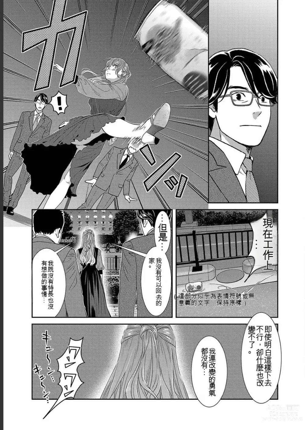 Page 511 of manga Saru mono wa hibi ni utoshi vol 01-07 机翻汉化