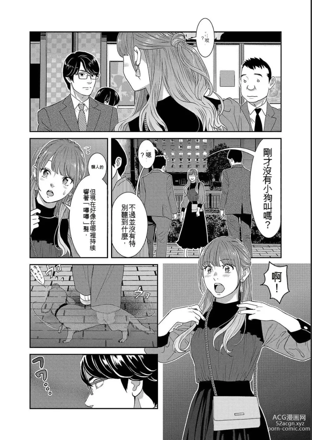 Page 512 of manga Saru mono wa hibi ni utoshi vol 01-07 机翻汉化