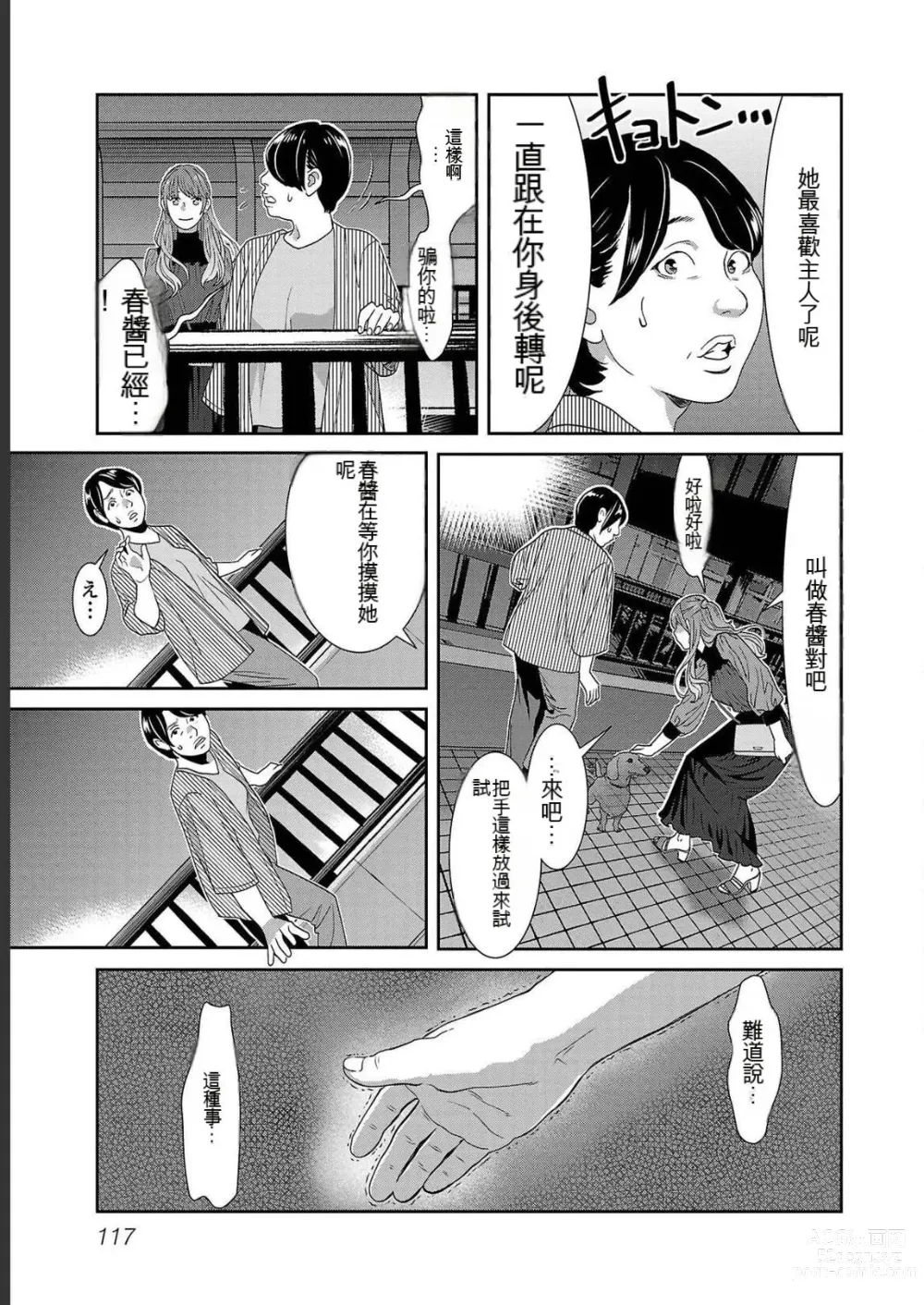 Page 517 of manga Saru mono wa hibi ni utoshi vol 01-07 机翻汉化