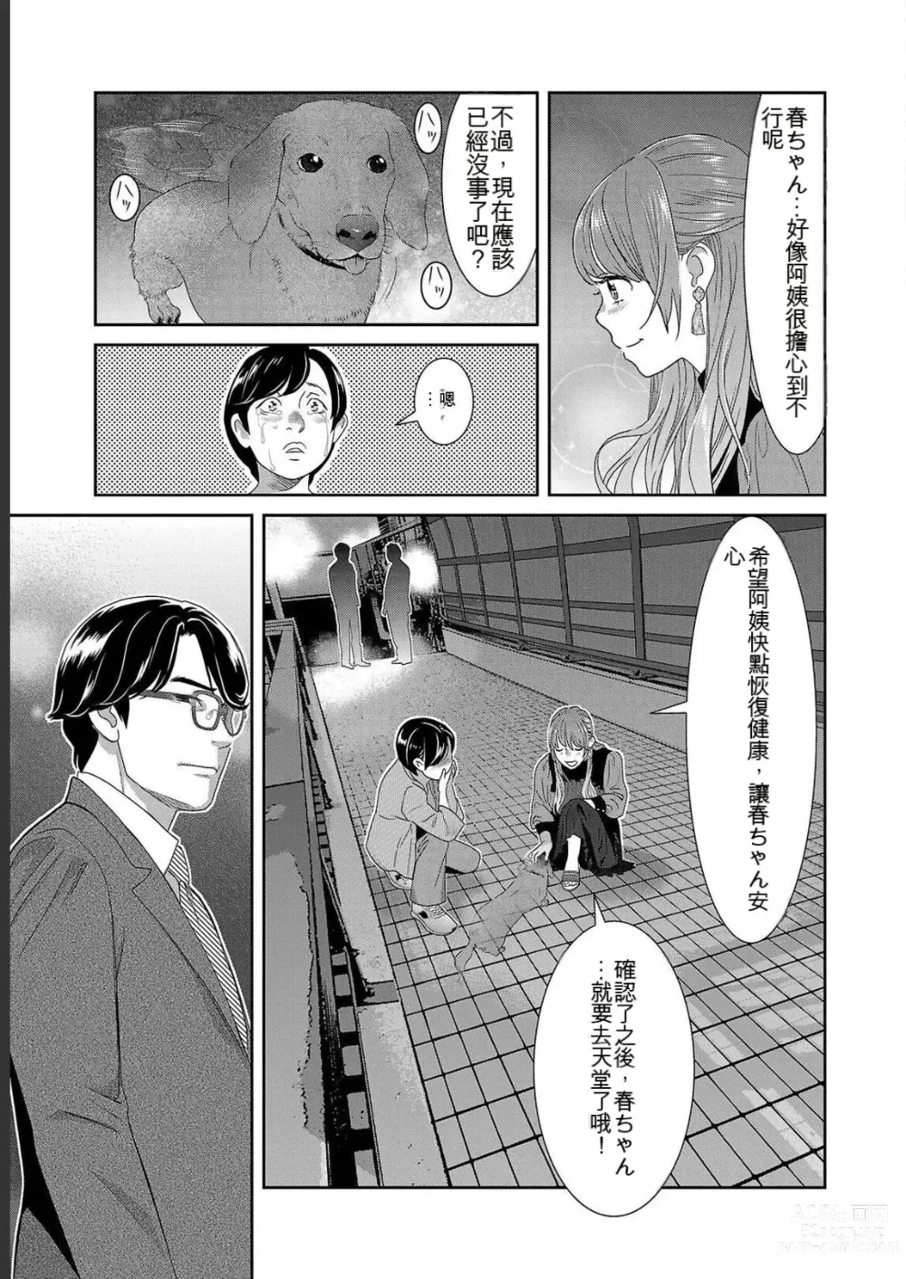 Page 519 of manga Saru mono wa hibi ni utoshi vol 01-07 机翻汉化