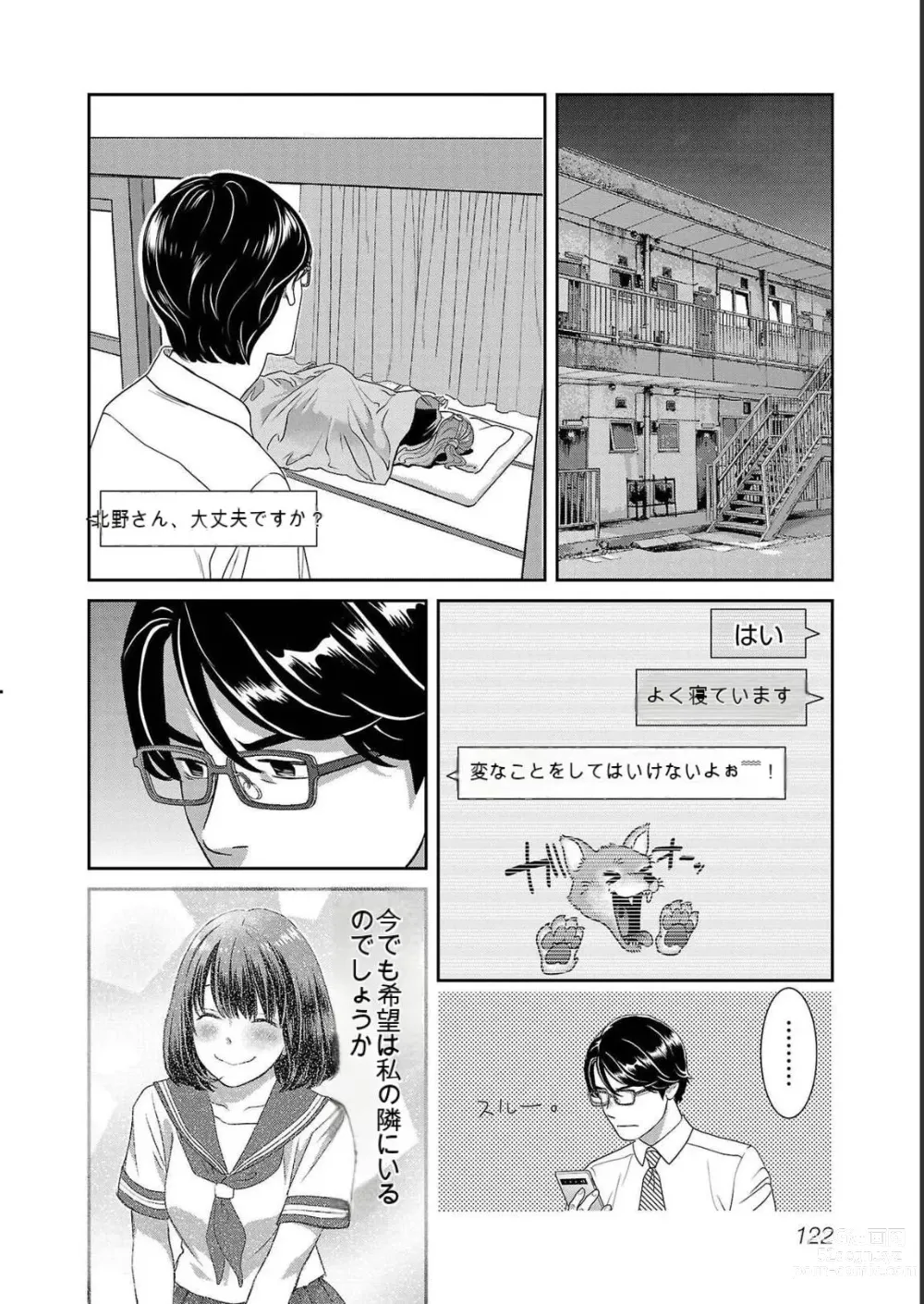 Page 522 of manga Saru mono wa hibi ni utoshi vol 01-07 机翻汉化