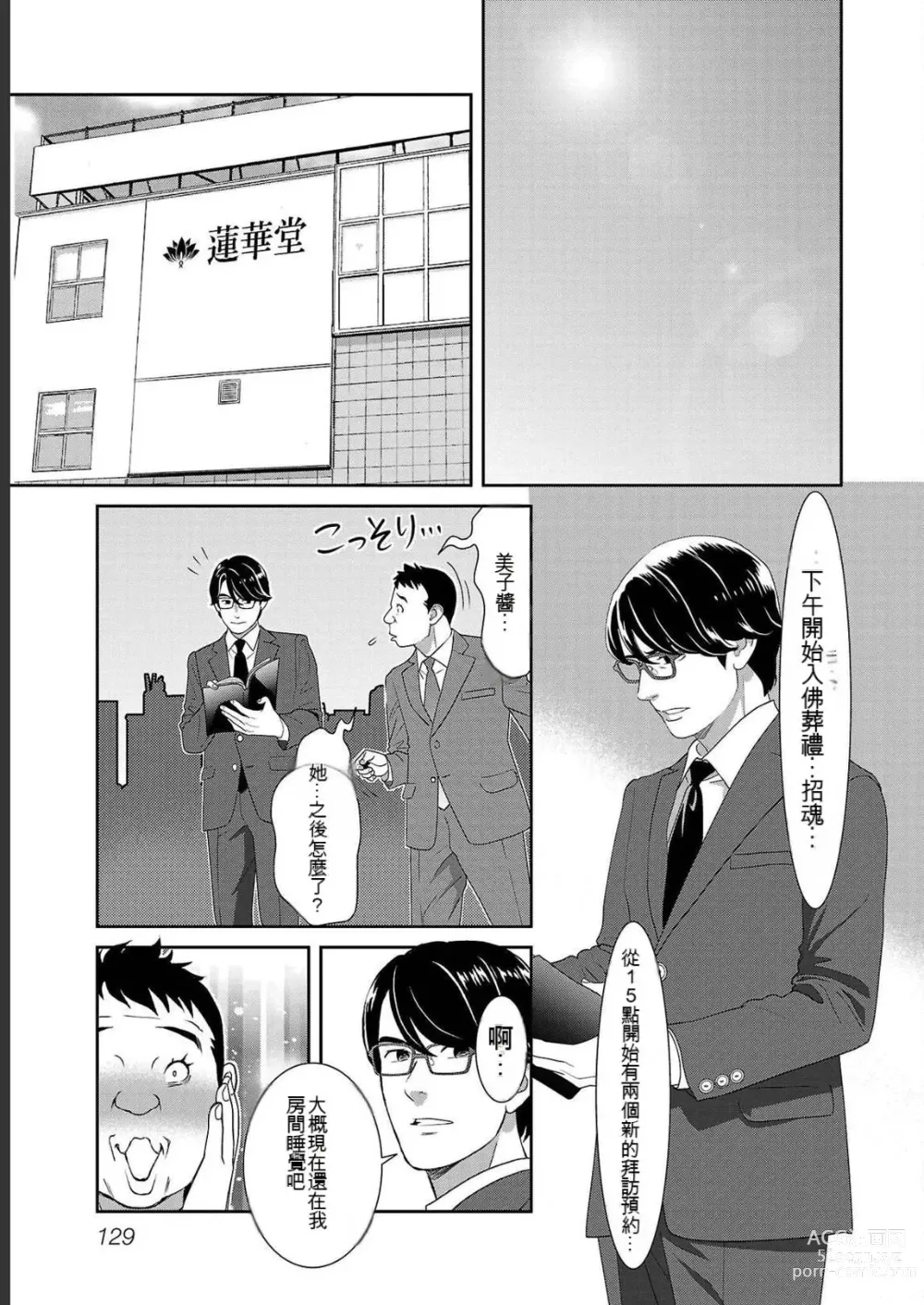 Page 529 of manga Saru mono wa hibi ni utoshi vol 01-07 机翻汉化