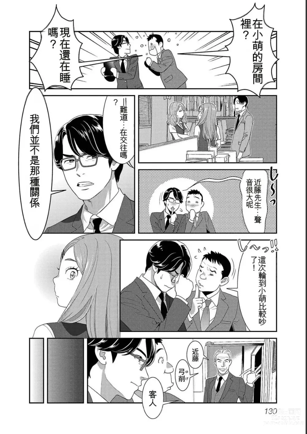 Page 530 of manga Saru mono wa hibi ni utoshi vol 01-07 机翻汉化