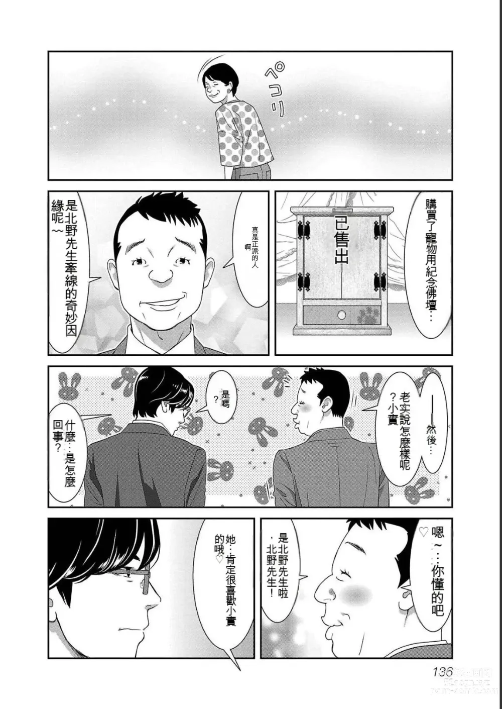 Page 536 of manga Saru mono wa hibi ni utoshi vol 01-07 机翻汉化