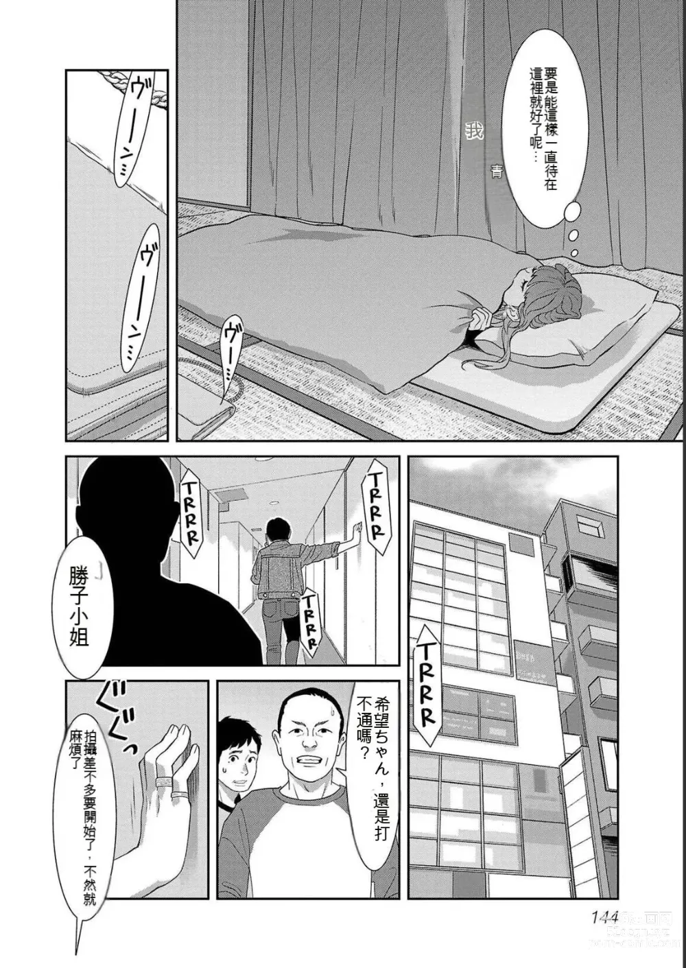 Page 544 of manga Saru mono wa hibi ni utoshi vol 01-07 机翻汉化